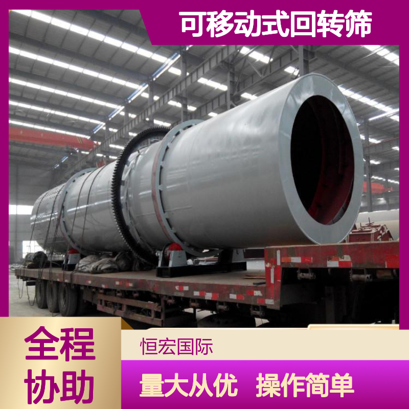 淘金专用 可移动式回转筛 高效筛分矿石机器 洗金提效设备
