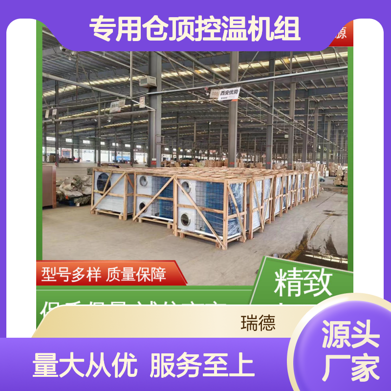 粮仓专用仓顶控温机组 高效节能 质量保障 操作便捷