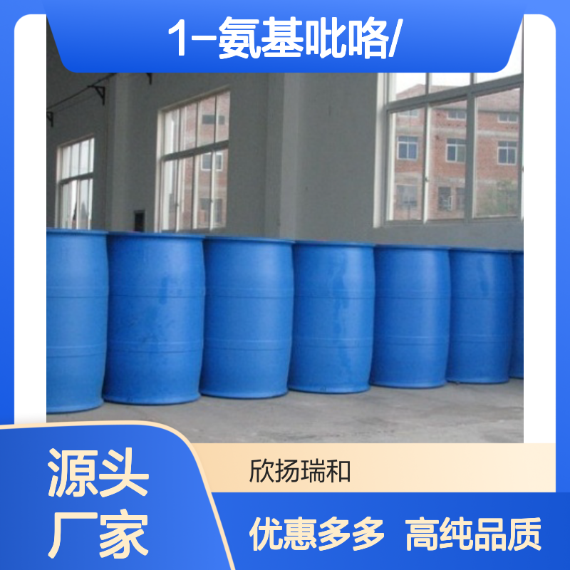 高含量 1-氨基吡咯 工业级 765-39-9 1-氨基吡咯/ 欣扬瑞和 99% 