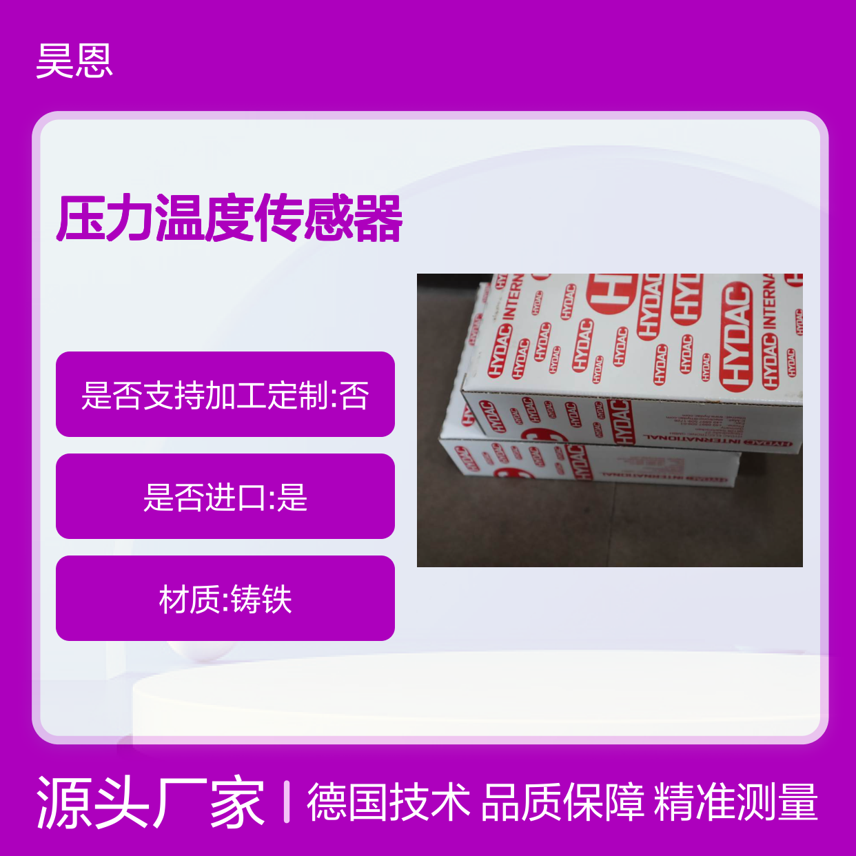 HDA4745-A-010-000 907558 德国贺德克HYDAC压力温度传感器