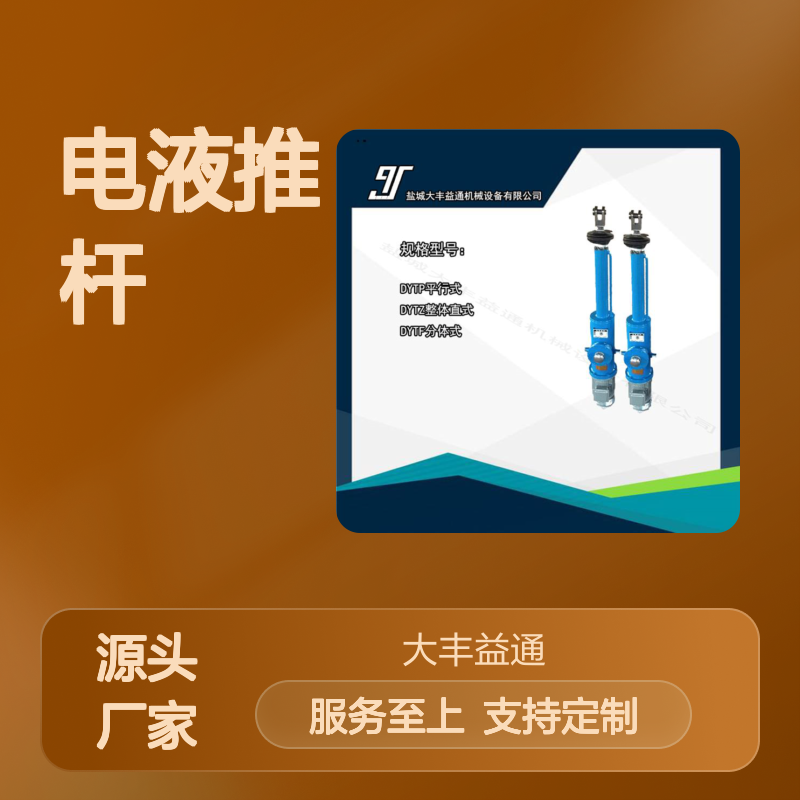 定制推力10吨电液推杆 液压驱动机械手 应用广泛