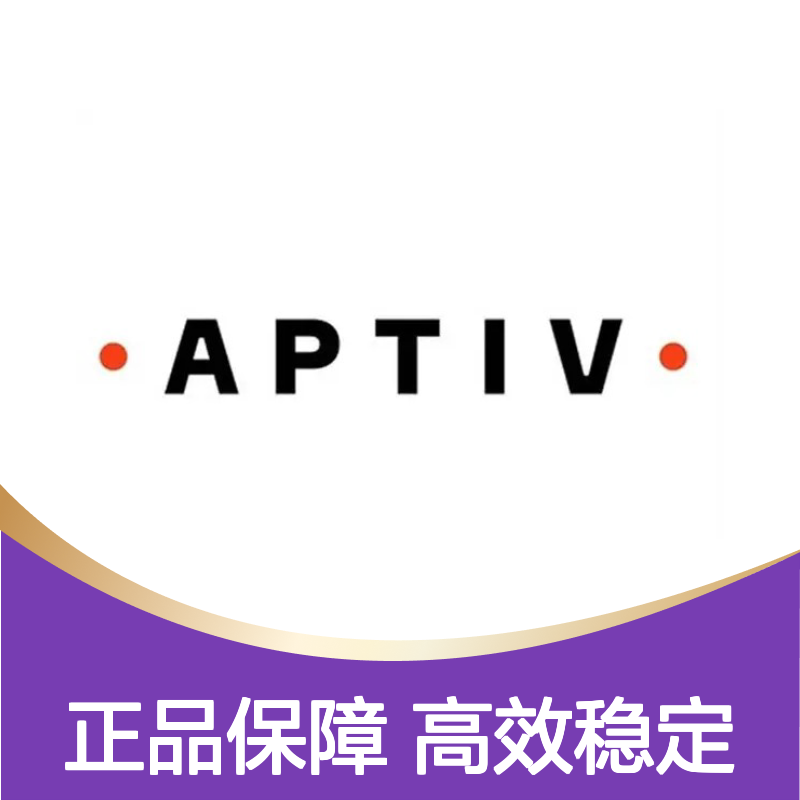 15326661 APTIV安波福原装正品连接器胶壳 品质卓越 稳定耐用