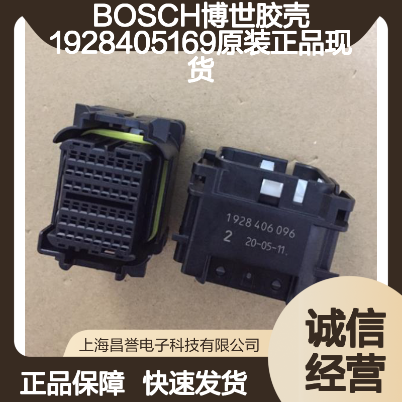 BOSCH博世1928405169胶壳 原装正品 连接器必备 现货速发