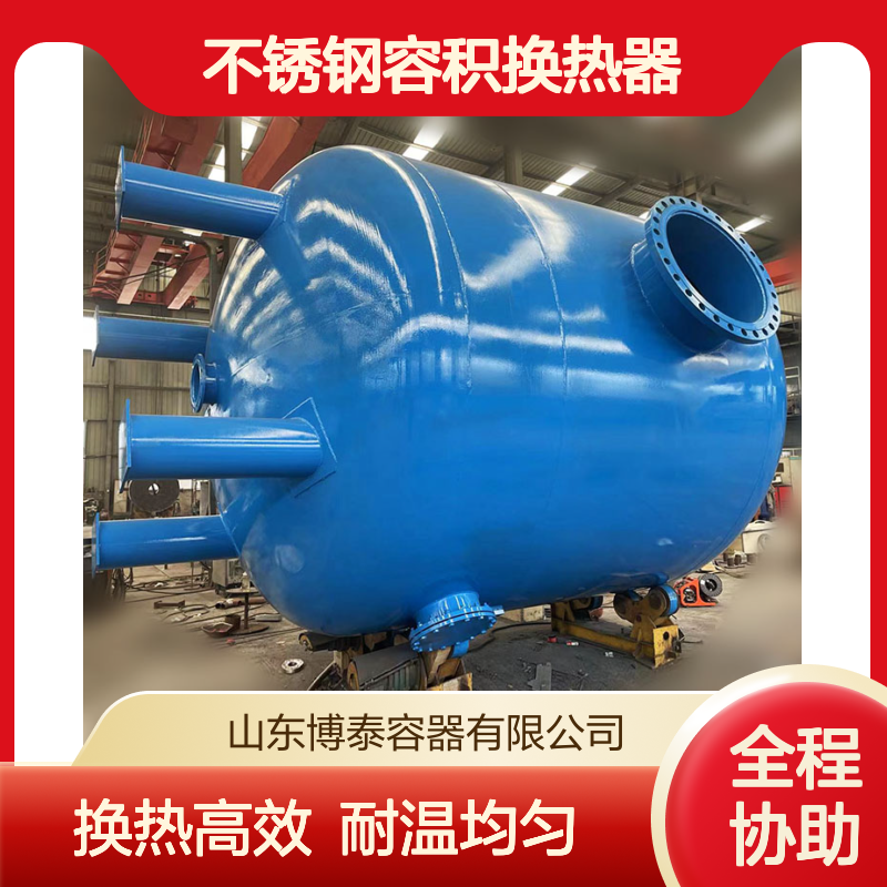 卧式不锈钢容积式蒸发器 RV不锈钢容积换热器 浮动盘管热交换器 博泰