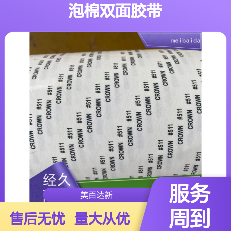 美百达 冬季低温适用不脱胶 泡棉双面胶带 粘接固定广泛
