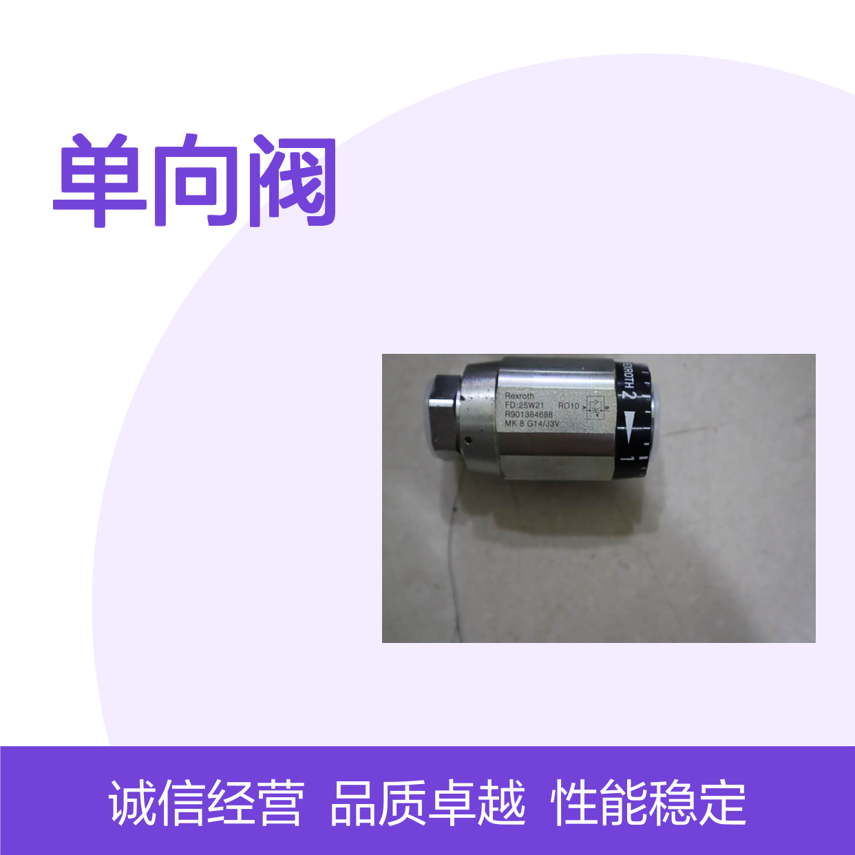 MK8G10/J3V R901384688 MK8G11/J3V MK8G12/J3V 力士乐REXROTH单向阀