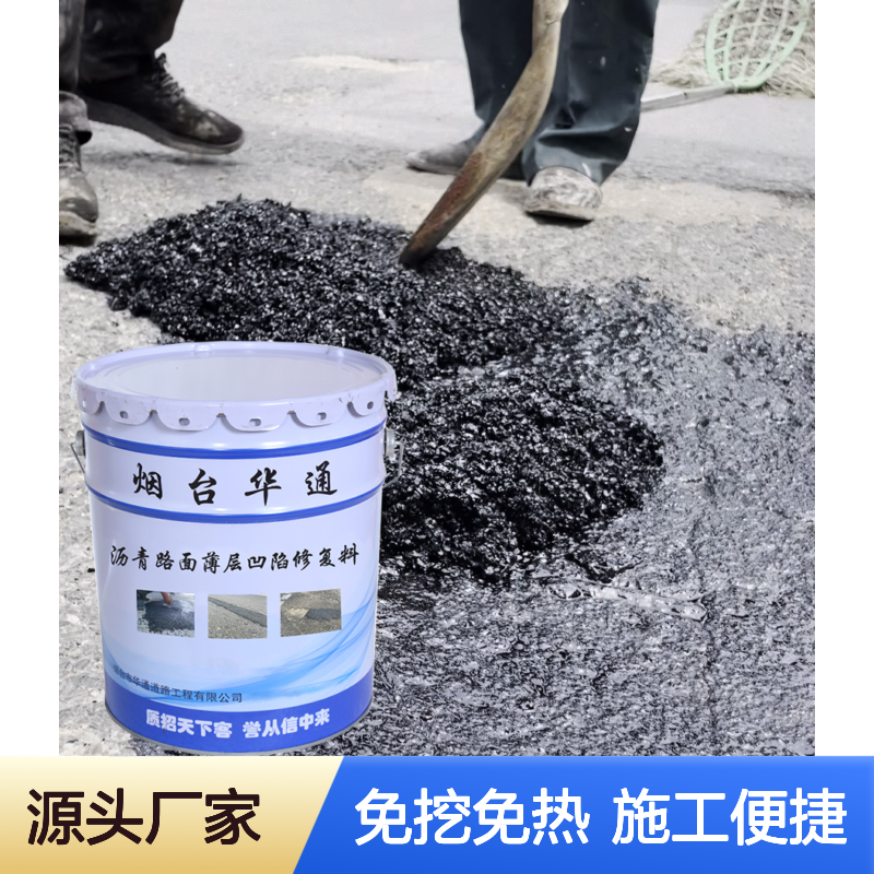 硅沥青凹陷修复料 修复沥青路面凹陷积水不平整 车辙划痕 施工简单