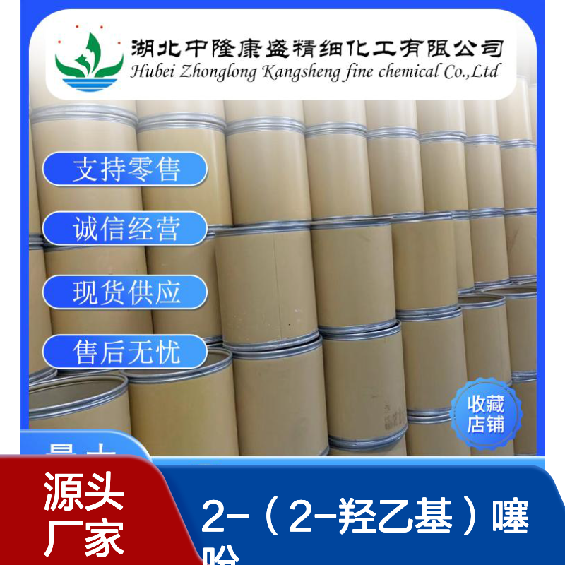 2-（2-羟乙基）噻吩5402-55-1稳定供应 按需分装
