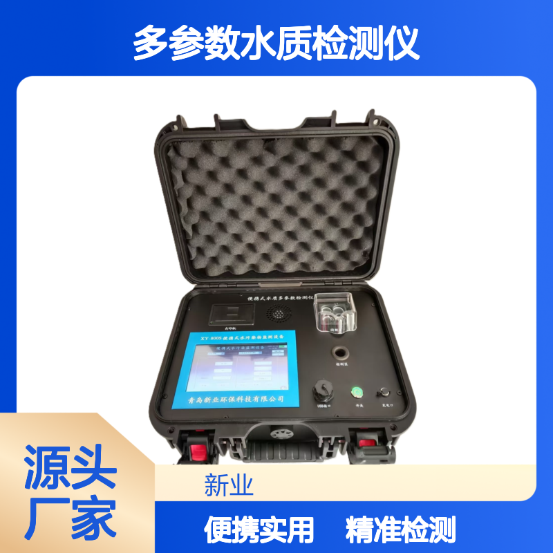 XY-800A多参数水质检测仪COD氨氮总磷总氮快速测定 内置消解一体机