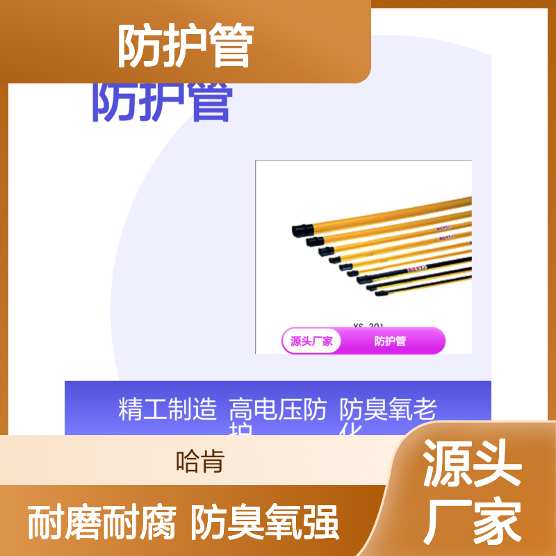 哈肯国际日本YS301-62-11 3米PE防护管 防臭氧