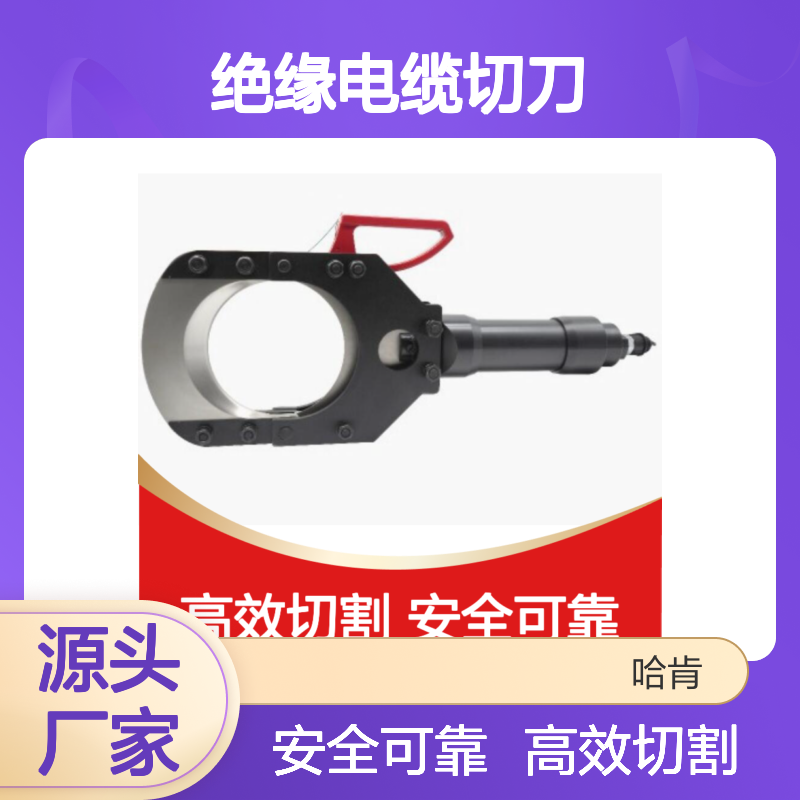 哈肯国际贸易供应 绝缘电缆切刀 BTC-160 直径160