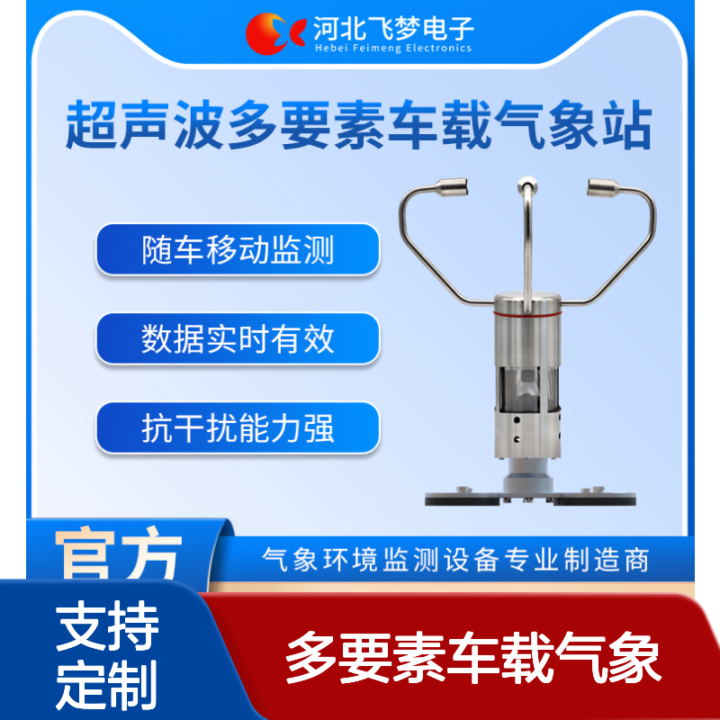 超声波多要素车载气象站 随车移动监测 高精度探头实时传输数据