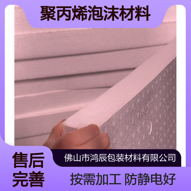 成型EPP泡沫制品定制 电子元件防静电聚丙烯泡沫材料 按需加工