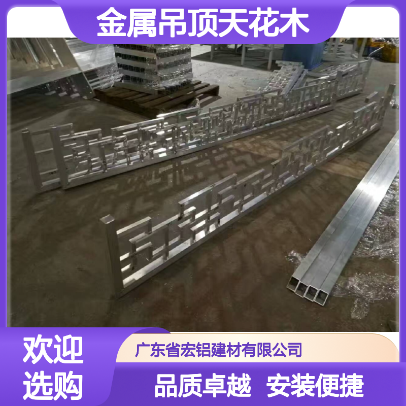 宏铝建材仿石纹镂空金属吊顶天花木基层贴装