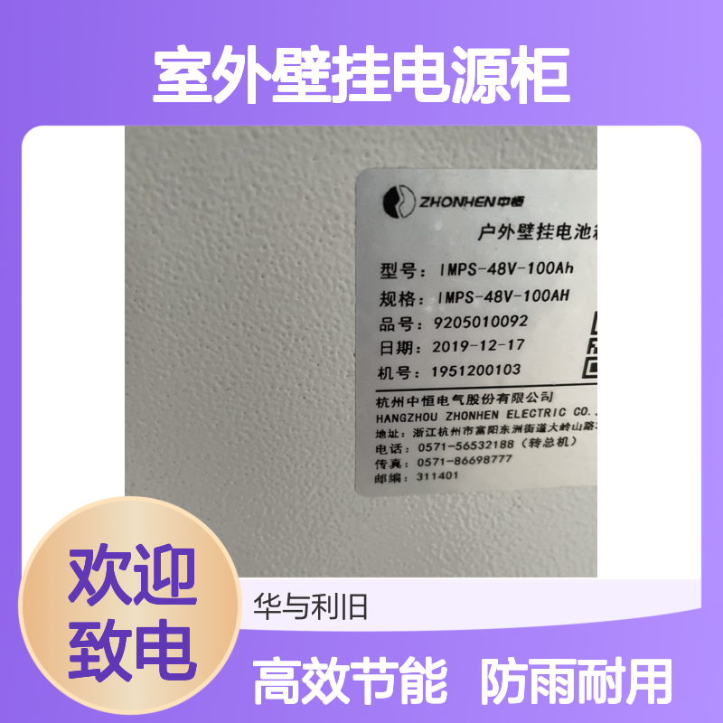 中恒lMPS-48V-100Ah室外壁挂电源柜1米户外电池柜抱杆安装防雨