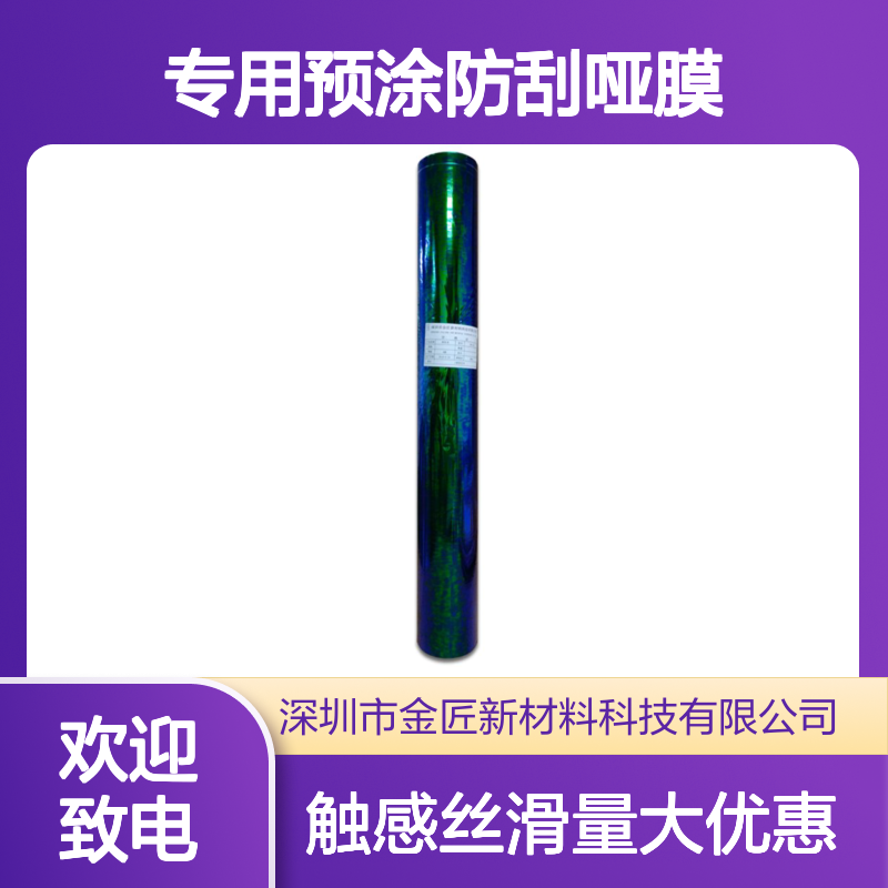 手机盒专用预涂防刮哑膜 源头厂家生产 抗刮耐磨品质优