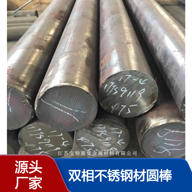 2507双相不锈钢材圆棒 实心钢棒耐腐蚀 宝特斯曼