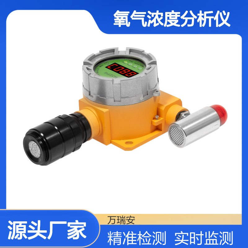 氧气体检测仪器 氧气浓度分析仪 在线式 氧含量监测仪