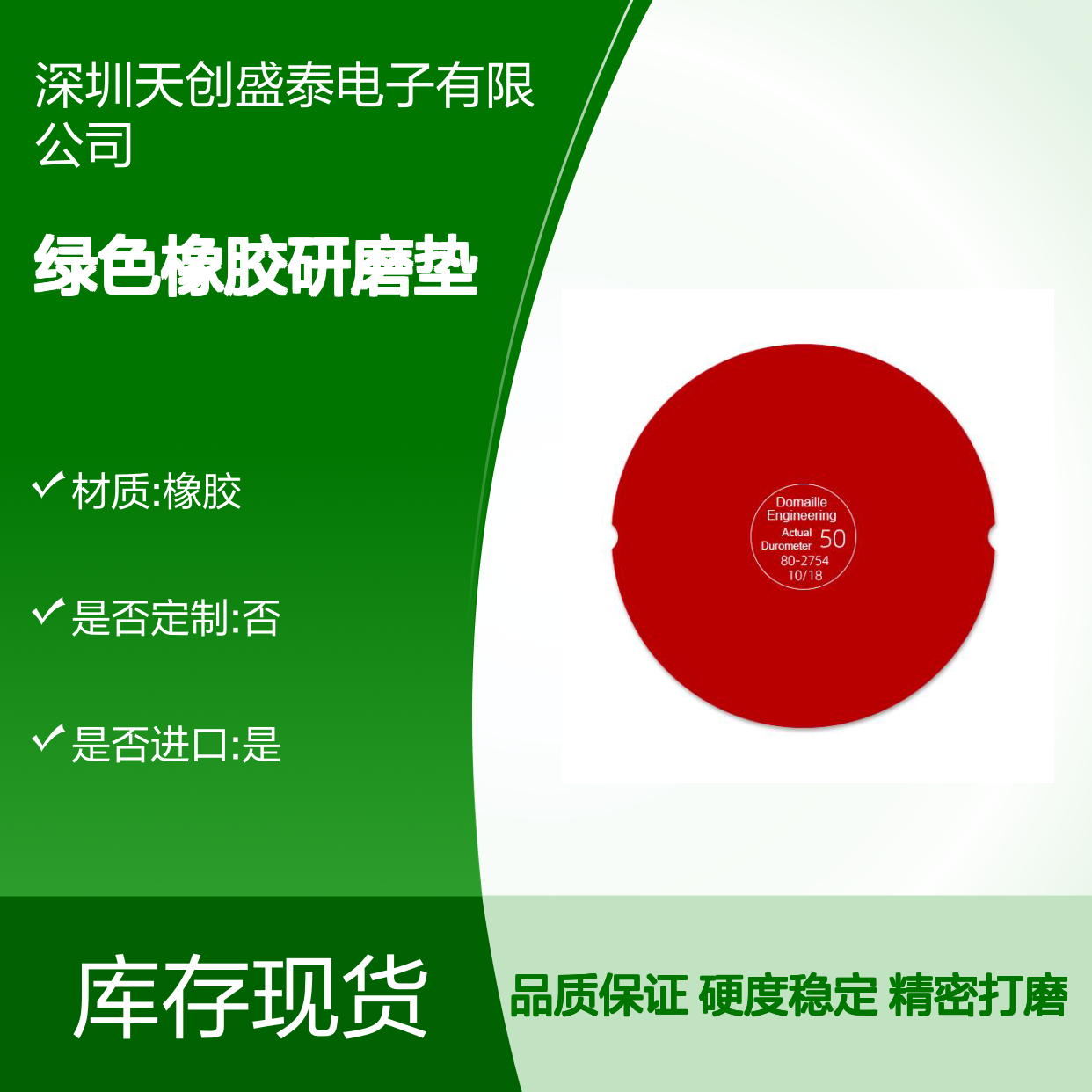 金牌系列Domaille PM12108-80L 8寸80度锁紧绿色橡胶研磨垫
