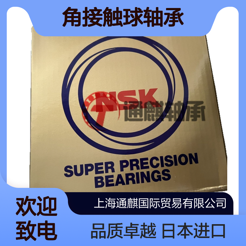 日本进口NSK滚珠丝杠 机床主轴 角接触球轴承130BTR10ETYNDBLP4A