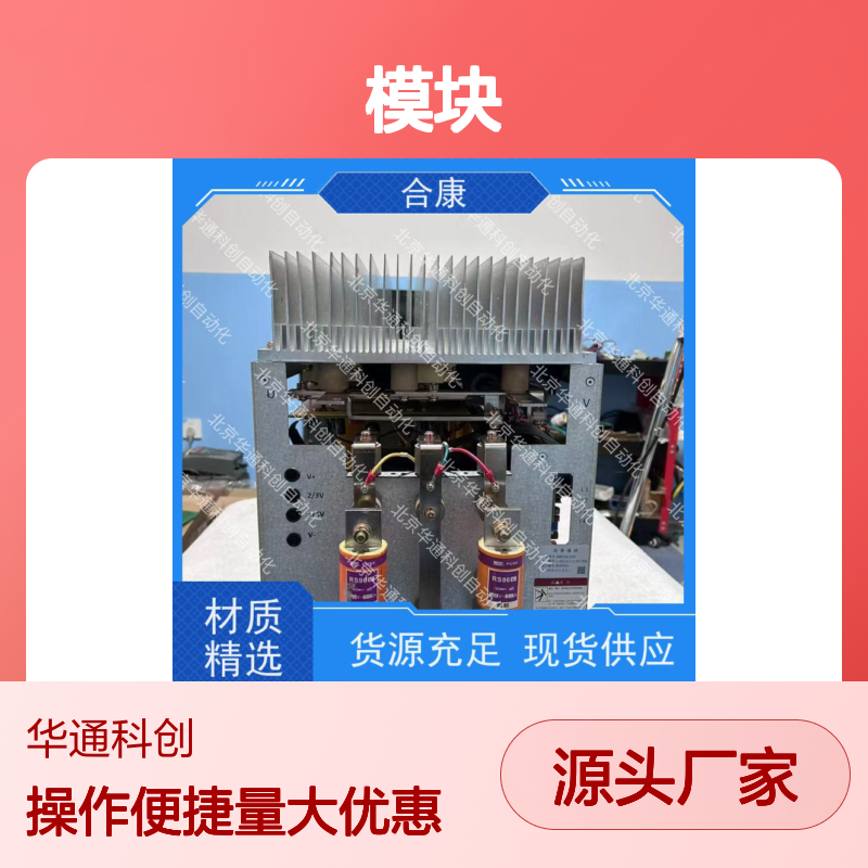 合康HPU690/320D3模块 智能驱动专家 IP65防护 矿山风电适用