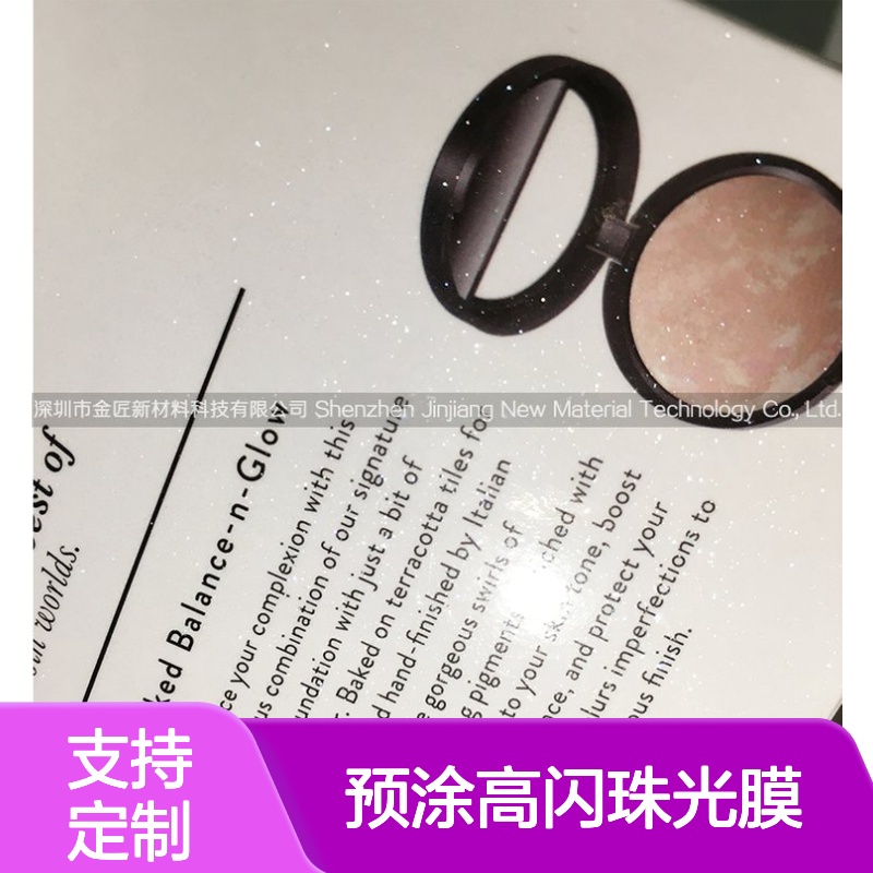 预涂高闪珠光膜 bopp复合水晶膜 按需定制质量保证
