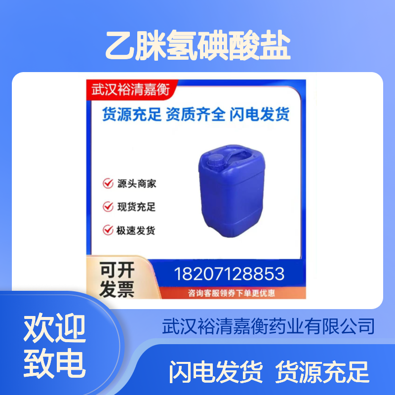 乙脒氢碘酸盐（乙脒碘）CAS:1452099-14-7固体98,医药中间体