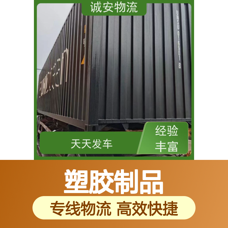 诚安物流10吨车深圳到香港塑胶制品货运安全便捷一天到