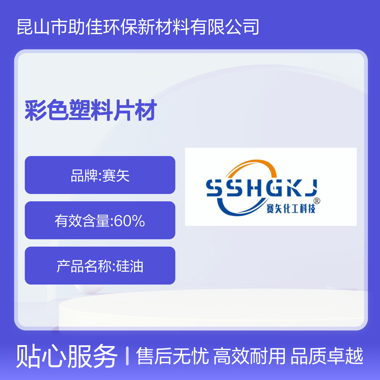 极限滑度高的彩色塑料片材硅油耐高温不黄变选赛矢牌