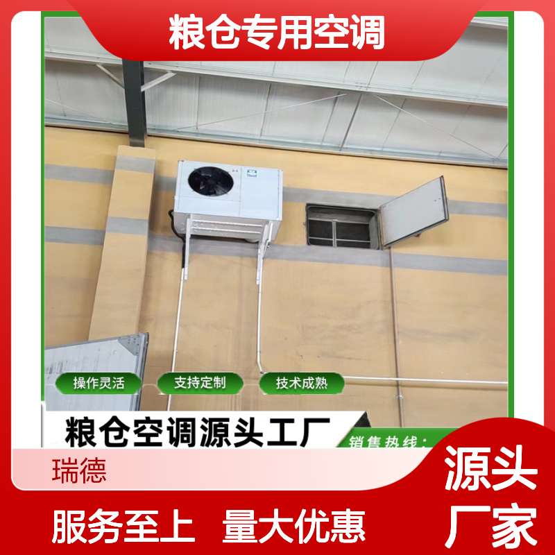 粮仓专用空调 支持定制 操作灵活 技术成熟 选材优质