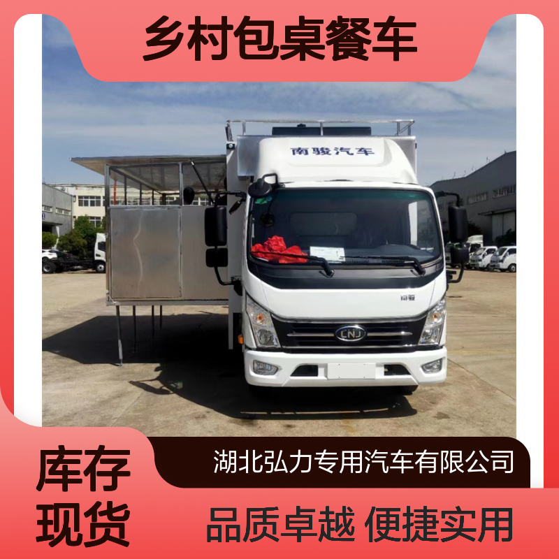 红白事一条龙包桌餐车流动酒席餐饮车 抢险救援餐食保障车