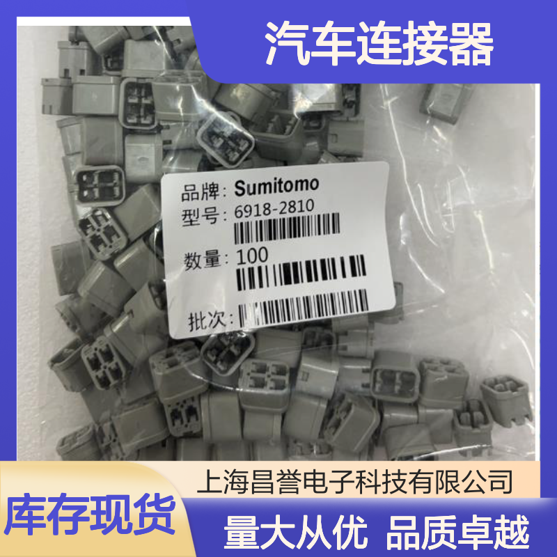 6098-5668住友SUMITOMO汽车连接器 插接件 稳定耐用 适配多车型