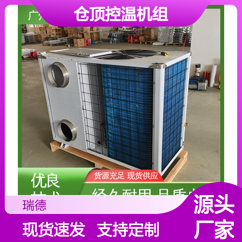 仓顶控温机组 粮食仓储专用 性能稳定 选材优质