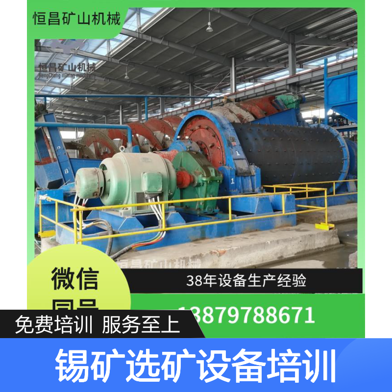 锡矿选矿设备培训 操作工人免费培训上岗服务选金矿设备