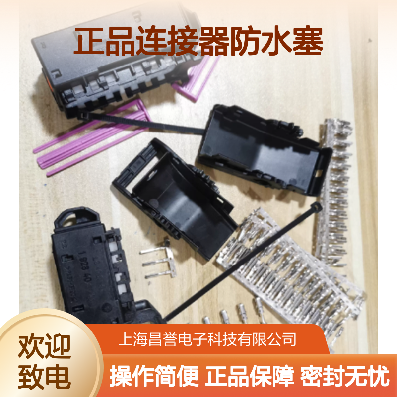 1928301207 BOSCH博世原装正品连接器防水塞 防水防尘耐用