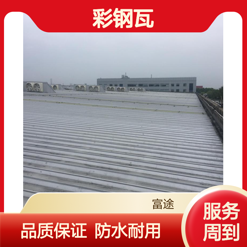 0.8彩钢瓦更换翻新维修 YX37-320-960宝钢锌铝镁板安装 旧屋面拆除