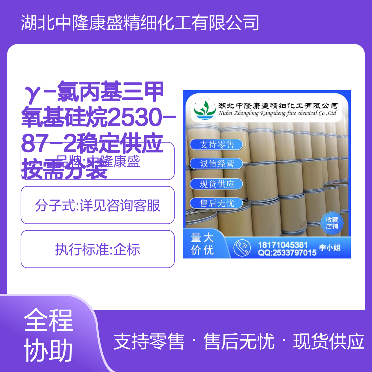 γ-氯丙基三甲氧基硅烷2530-87-2稳定供应 按需分装