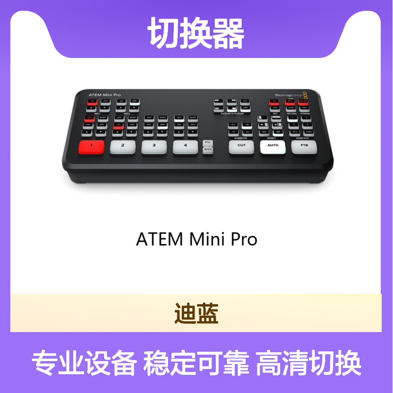 blackmagic design ATEM Mini Pro 4路HDMI切换器