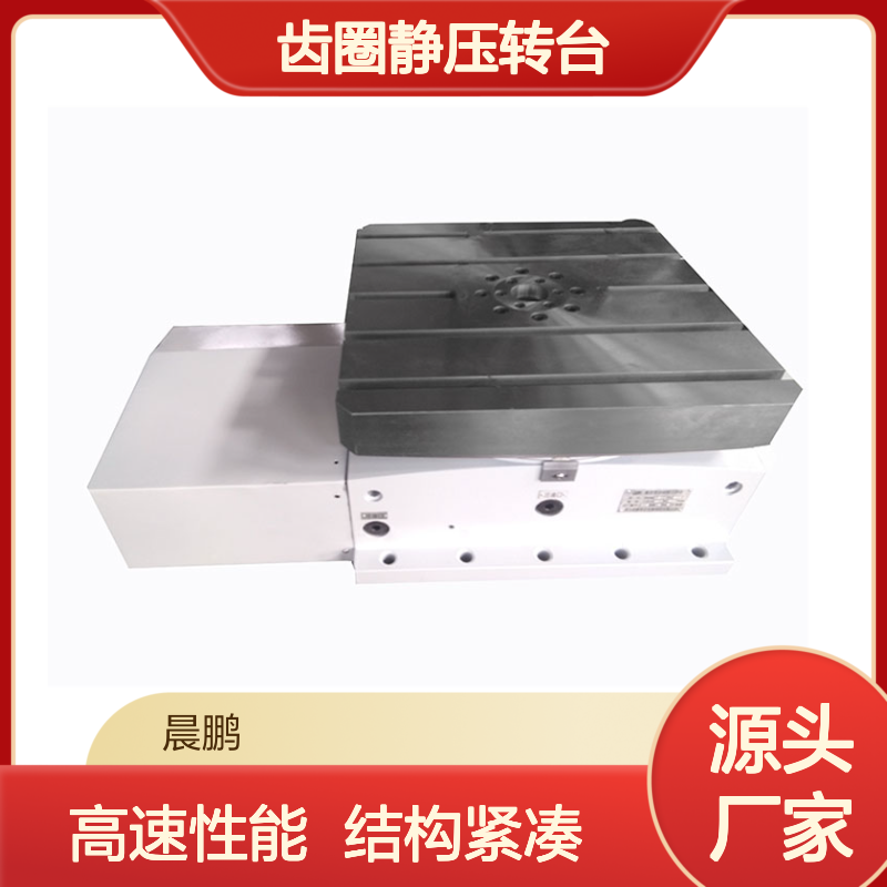 高精度TK1822齿圈静压转台 承重30吨 可用于平磨立磨 晨鹏实力工厂