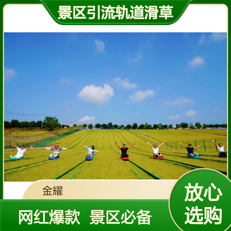 景区引流轨道滑草 网红打卡户外拓展无动力项目
