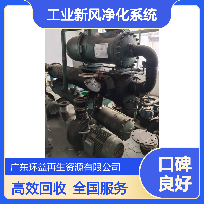 中央空调回收 螺杆式水冷冷水机 工业新风净化系统 全国上门服务
