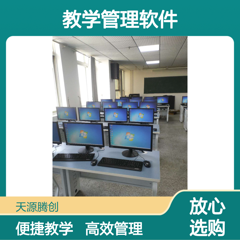 远程教育云桌面方案 教学管理软件 x86胖瘦客户机