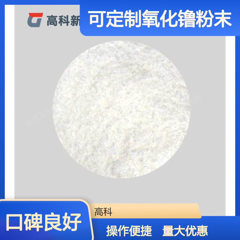 可定制氧化镥粉末 Lu2O3 3N-6N高纯度 科研专用稀土金属氧化物