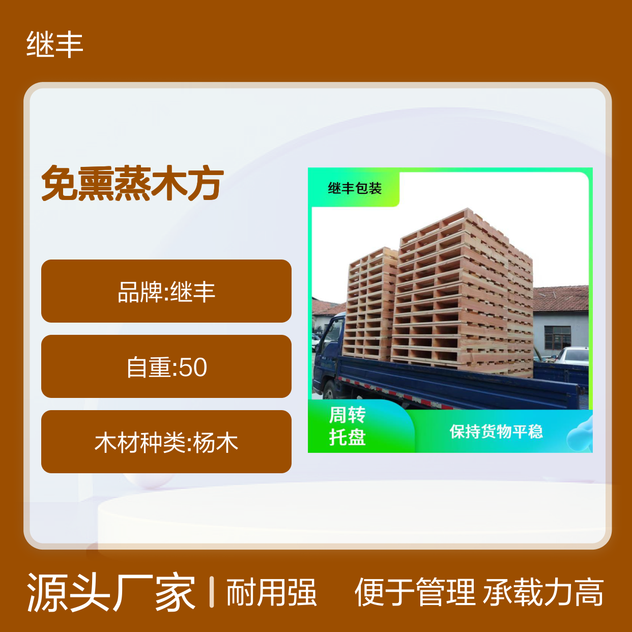 免熏蒸木方 继丰 并便于仓储和管理 承载能力高