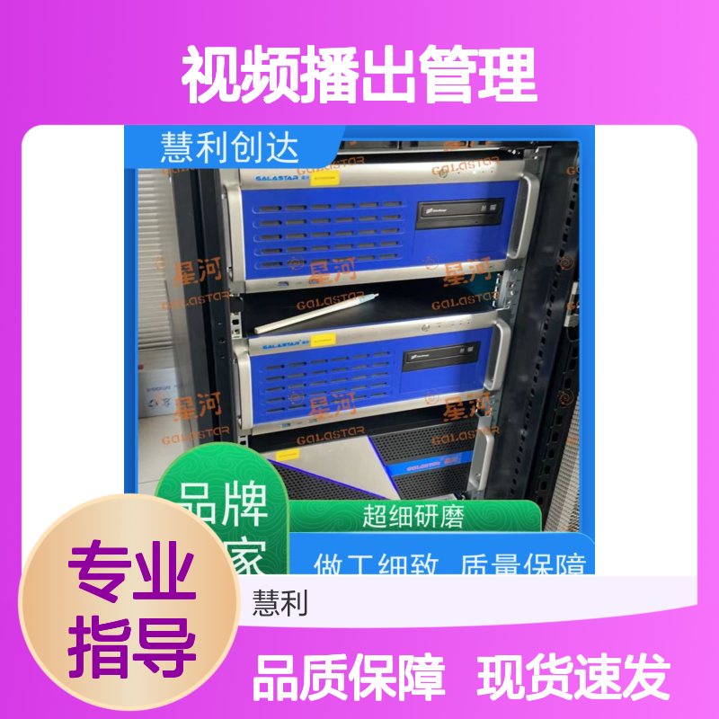 慧利创达 视频播出管理 非线性编辑系统 播音实训室适用 20余年经验