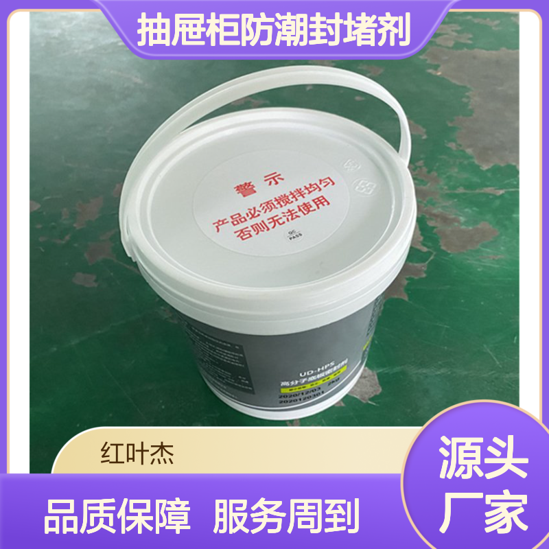 gck抽屉柜专用防潮封堵剂 高效阻燃 自流平整 缘弹性强