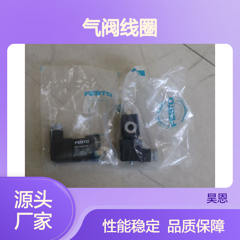 MSFG-24/42-50/60 4527 24V 4.5W 42V 50-60HZ 7VA 费斯托FESTO气阀线圈