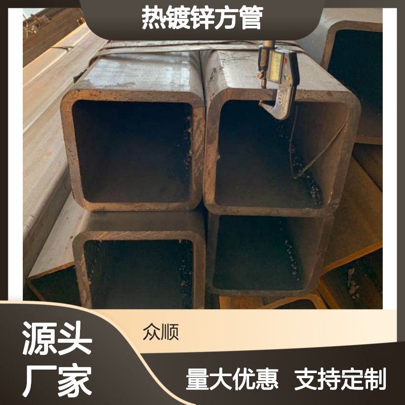 众顺金属Q355D热镀锌方管 工艺优良 性能稳定 贴心服务