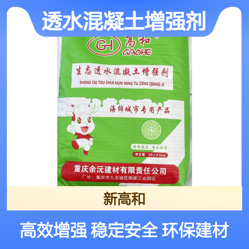 高和牌水泥色生态透水混凝土增强剂 基地直供