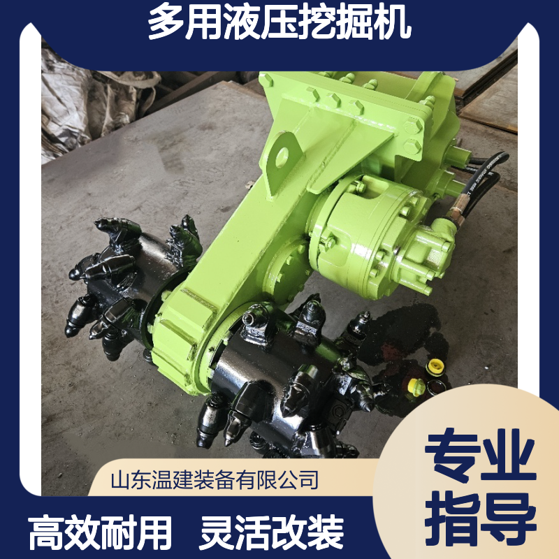 铣挖机横向纵向可选配一机多用液压挖掘机改装
